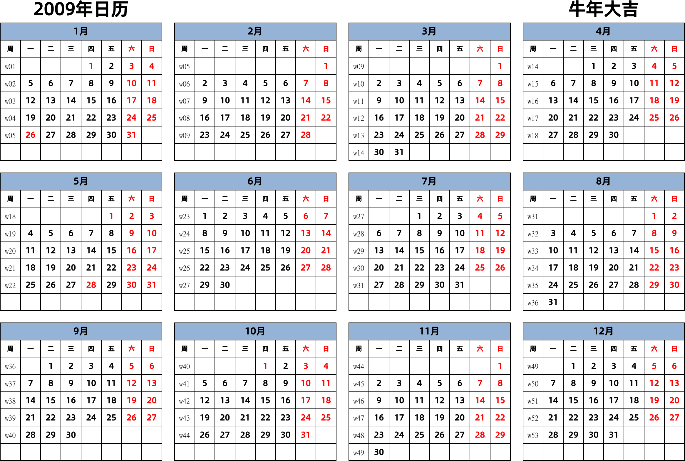 日历表2009年日历 中文版 横向排版 周一开始 带周数 带节假日调休安排